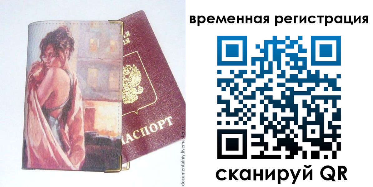 прописка 2025 в Кореновске